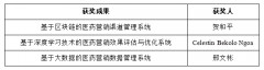 “2024健康中国医药营销行业杰出科技成果奖”获奖名单隆重揭晓