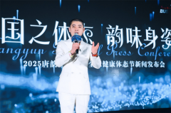 唐韵医美颠覆体雕界！修身臻引爆全球健康体态狂潮
