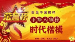 【医学楷模人物报道】 中医张胜林